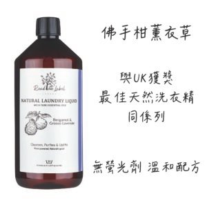 洗衣精 中性全家日常 柑橘薰衣草 1000ml｜Vanilla Blanc Read the Label