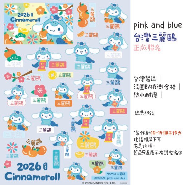 大耳狗｜馬年限定｜三麗鷗水晶姓名貼 A5｜26-CN-01 商品主圖