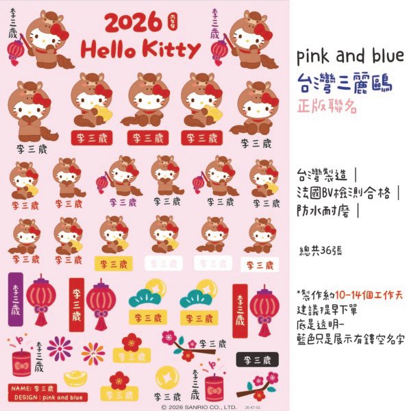 Hello Kitty │ 馬年限定 │ 三麗鷗水晶姓名貼