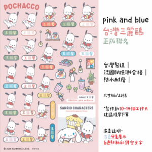 帕恰狗｜狗狗好朋友｜三麗鷗水晶姓名貼 A5 商品主圖