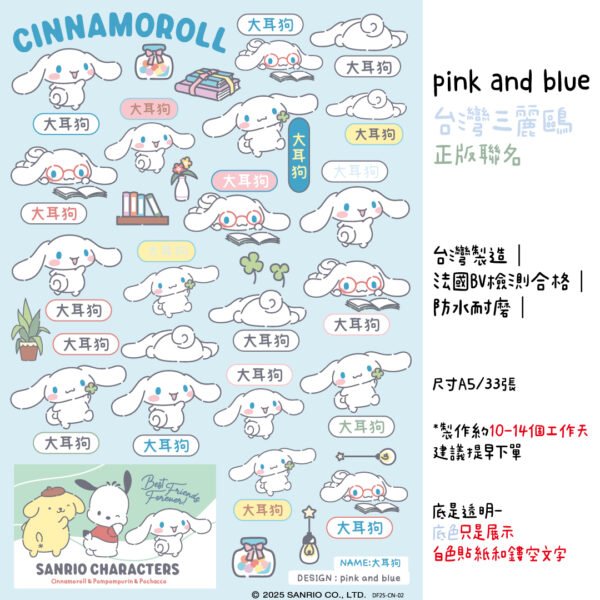 大耳狗｜狗狗好朋友｜三麗鷗水晶姓名貼 A5