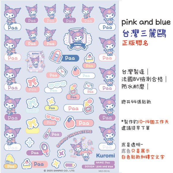 酷洛米|學院系列|三麗鷗水晶姓名貼 A5|商品主圖 酷洛米|學院系列|三麗鷗水晶姓名貼 A5 商品主圖