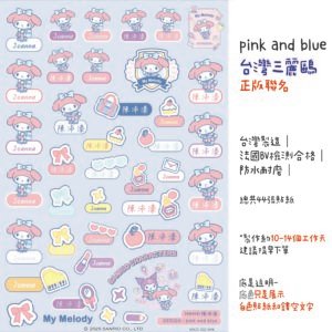 美樂蒂｜ 學院系列｜三麗鷗水晶姓名貼 A5