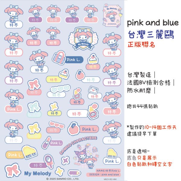 美樂蒂|學院系列|三麗鷗水晶姓名貼 A5|商品主圖 美樂蒂|學院系列|三麗鷗水晶姓名貼 A5 商品主圖