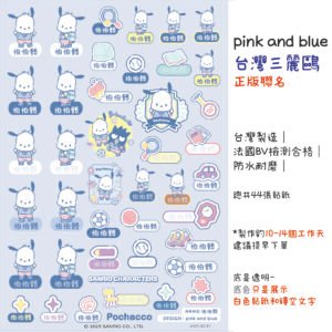 帕恰狗｜學院系列｜三麗鷗水晶姓名貼 A5 商品主圖