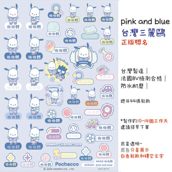 帕恰狗|學院系列|三麗鷗水晶姓名貼 A5|商品主圖 帕恰狗|學院系列|三麗鷗水晶姓名貼 A5 商品主圖