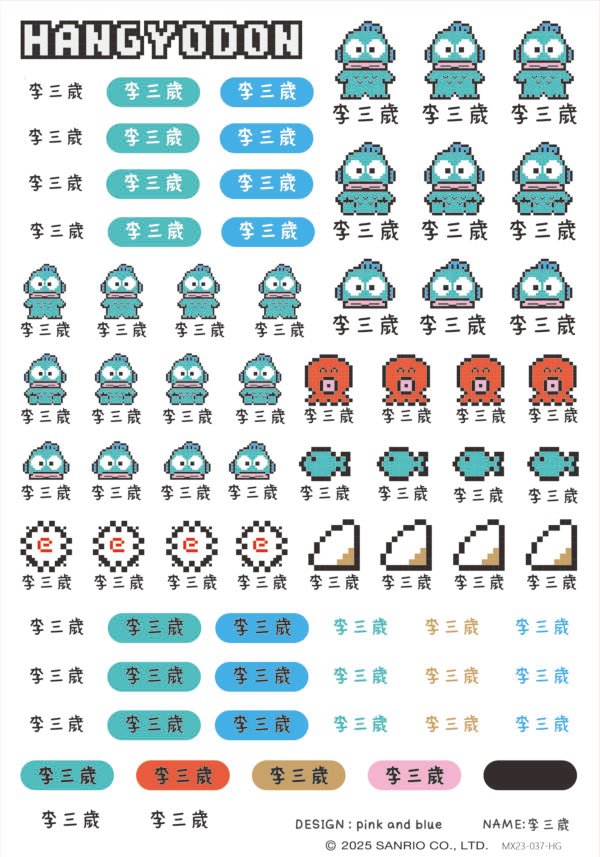人魚漢頓｜數碼系列｜三麗鷗水晶姓名貼 A5