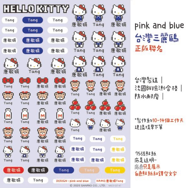 Hello Kitty｜ 數碼系列｜三麗鷗水晶姓名貼 A5