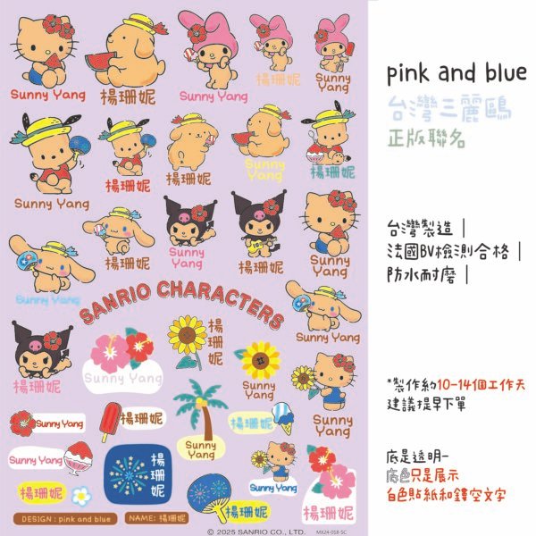 Hello Kitty｜ 烤焦系列｜三麗鷗水晶姓名貼 A5