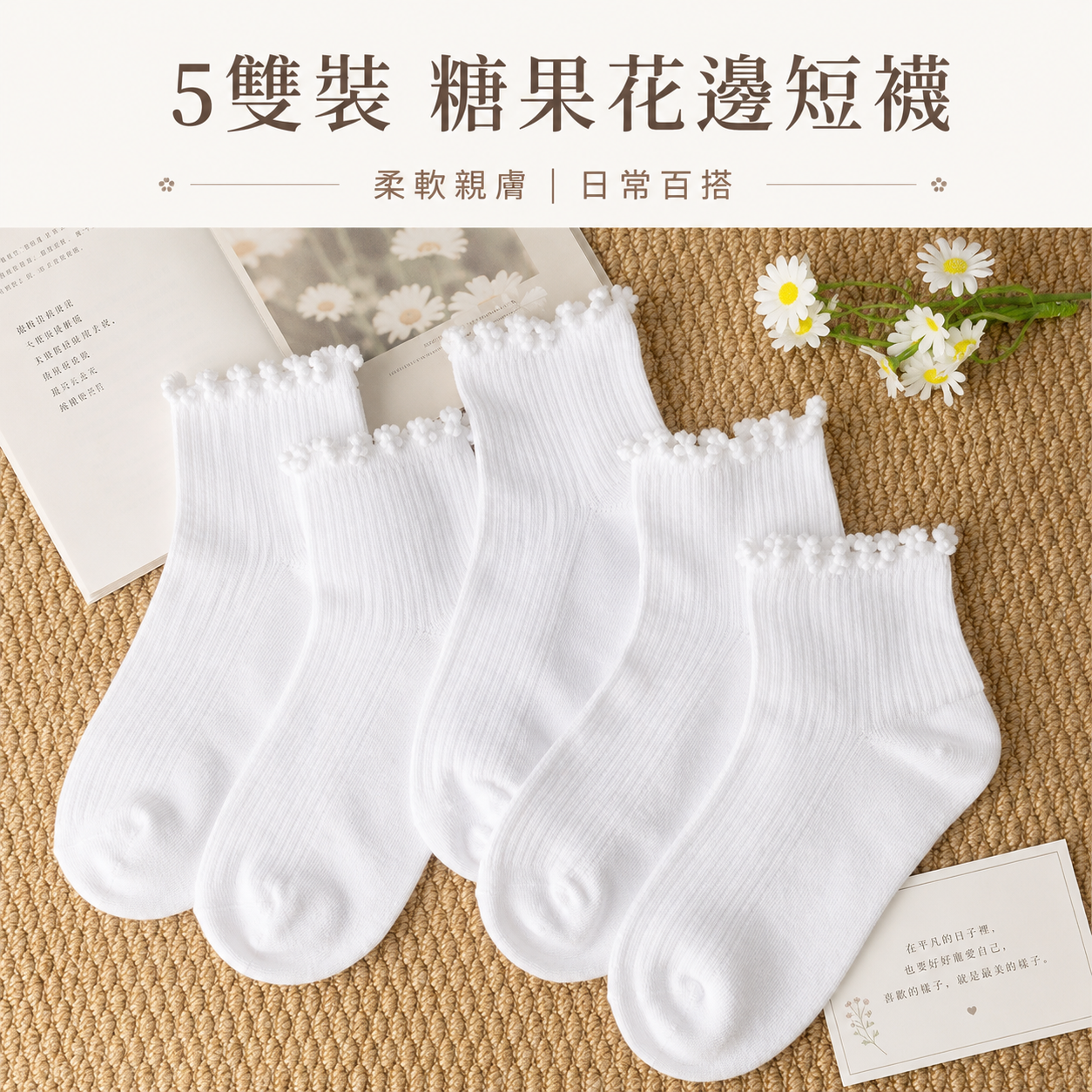 花邊低筒少女襪 5雙入 團購圖片 1