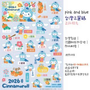 大耳狗馬年限定三麗鷗正版聯名客製化姓名貼 A5 26-CN-01 設計圖