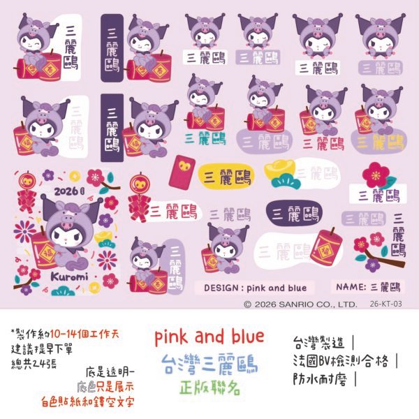 酷洛米馬年限定姓名貼 A6|26-KU-03|商品主圖 酷洛米馬年限定三麗鷗水晶姓名貼 A6 26-KU-03 商品主圖