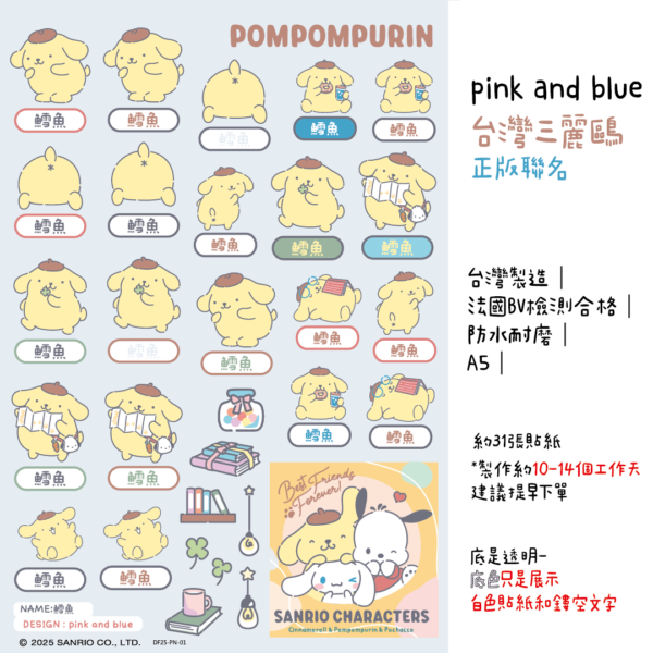布丁狗｜狗狗好朋友｜三麗鷗水晶姓名貼 A5 商品主圖