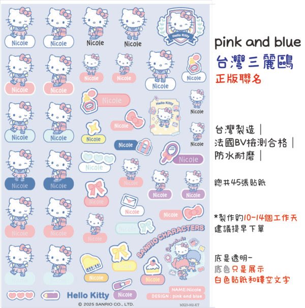 Hello Kitty｜ 學院系列｜三麗鷗水晶姓名貼 A5 商品主圖