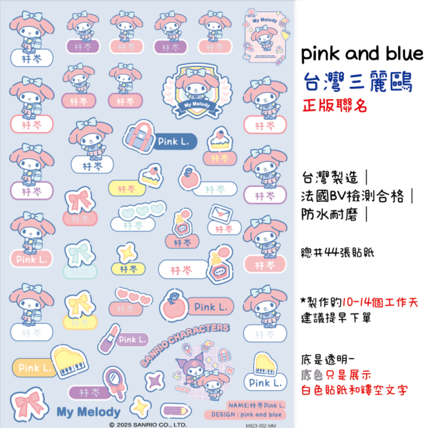 美樂蒂｜ 學院系列｜三麗鷗水晶姓名貼 A5 商品主圖