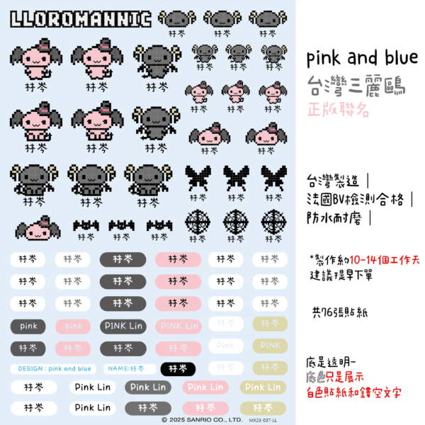 LLOROMANNIC| 數碼系列|三麗鷗水晶姓名貼 A5|商品主圖 LLOROMANNIC| 數碼系列|三麗鷗水晶姓名貼 A5 商品主圖