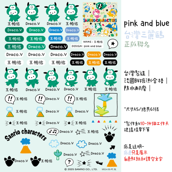 帕恰狗｜恐龍系列｜三麗鷗水晶姓名貼 A5 商品主圖