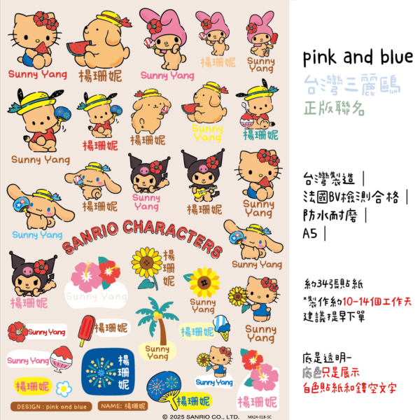 Hello Kitty｜ 烤焦系列｜三麗鷗水晶姓名貼 A5 商品主圖