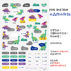 Pink and Blue 恐龍樂園客製水晶姓名貼 A5，規格 DINO1，共約 63 張