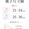 柔棉日常羅紋中筒襪|基本百搭・同色5雙入|尺寸或實品資訊 羅紋中筒襪|尺寸或實品資訊