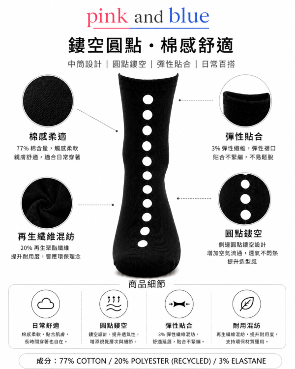 鏤空圓點中筒襪|側邊線條・黑色3雙入|襪款組合與細節 鏤空中筒襪|襪款組合與細節