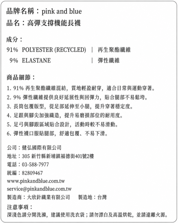 高彈支撐機能長襪|分區包覆・1雙入|商品特色與內容 支撐機能長襪|商品特色與內容