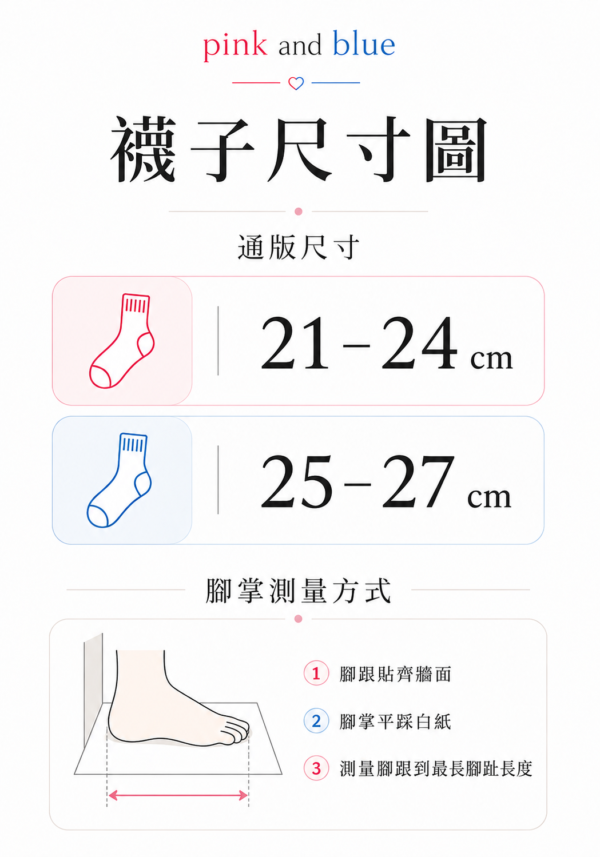 輕柔透膚羅紋襪|薄款拼色・1雙入|襪款組合與細節 透膚羅紋襪|襪款組合與細節