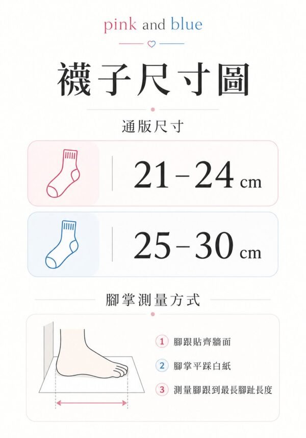 美式星條休閒中筒襪 尺寸表