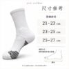 專業機能籃球襪尺寸參考：21–23、23–25、25–27 公分