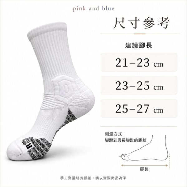 專業機能籃球襪尺寸參考：21–23、23–25、25–27 公分