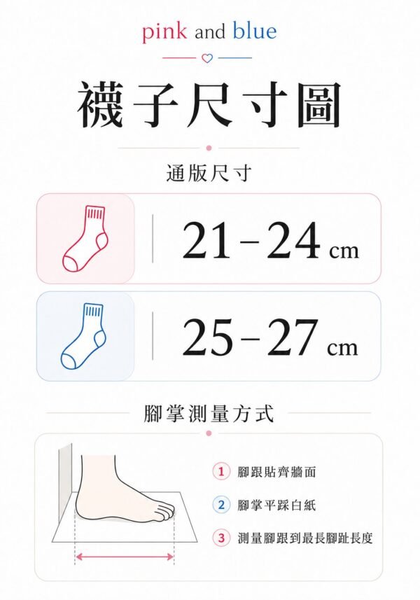 輕柔透膚羅紋襪 尺寸表 輕柔透膚羅紋襪 尺寸表