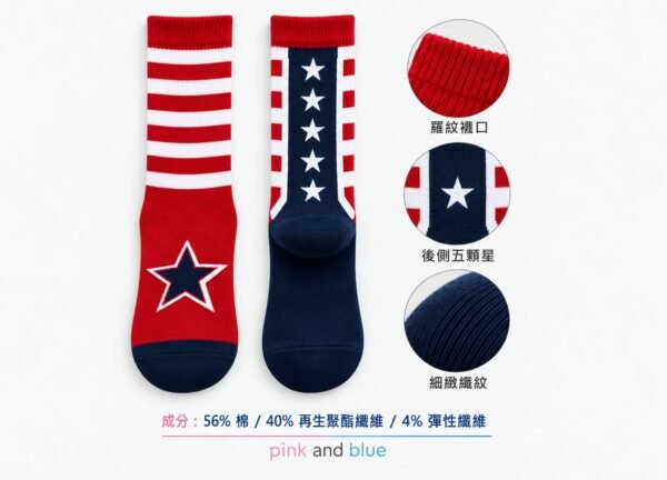 美式星條休閒中筒襪｜四款混搭・4雙入