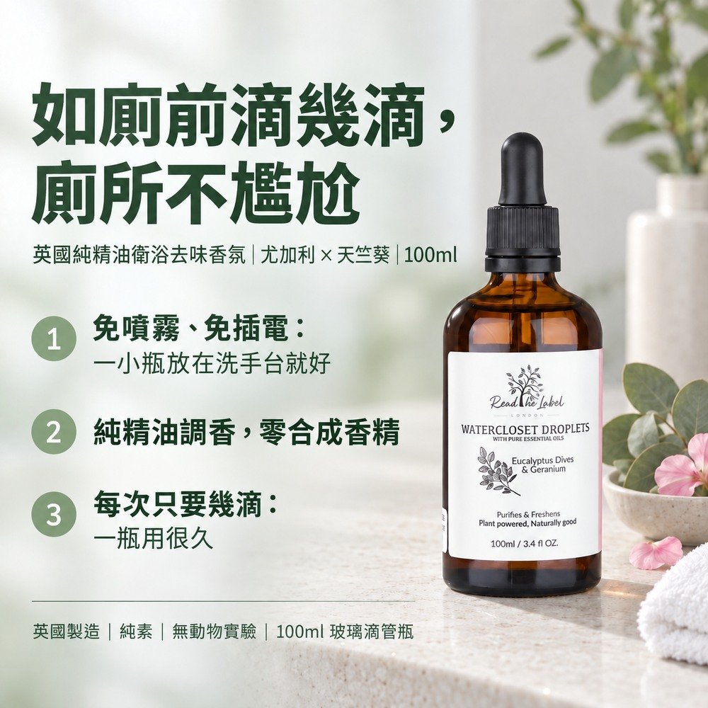 Read the Label 尤加利天竺葵 100ml 去味精油香氛商品介紹