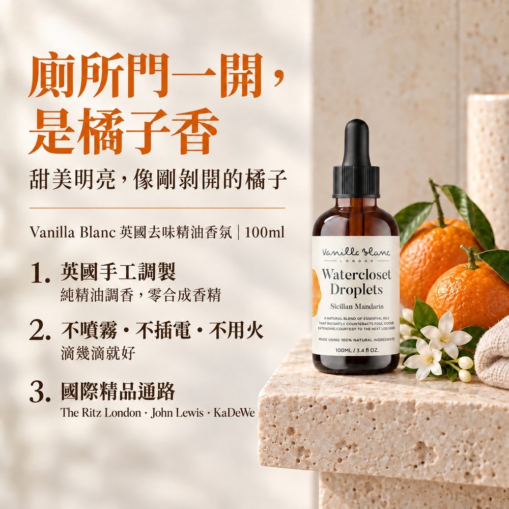 Vanilla Blanc 西西里柑橘 100ml 去味精油香氛商品介紹