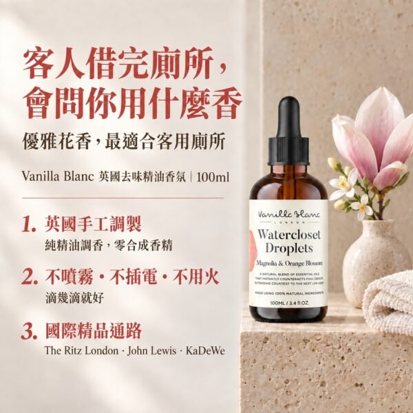 Vanilla Blanc 木蘭橙花 100ml 去味精油香氛商品介紹