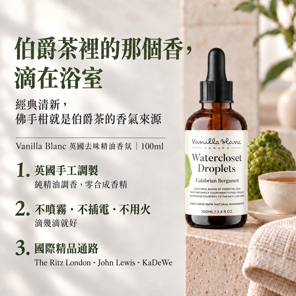 Vanilla Blanc 卡拉布里亞佛手柑 100ml 去味精油香氛商品介紹
