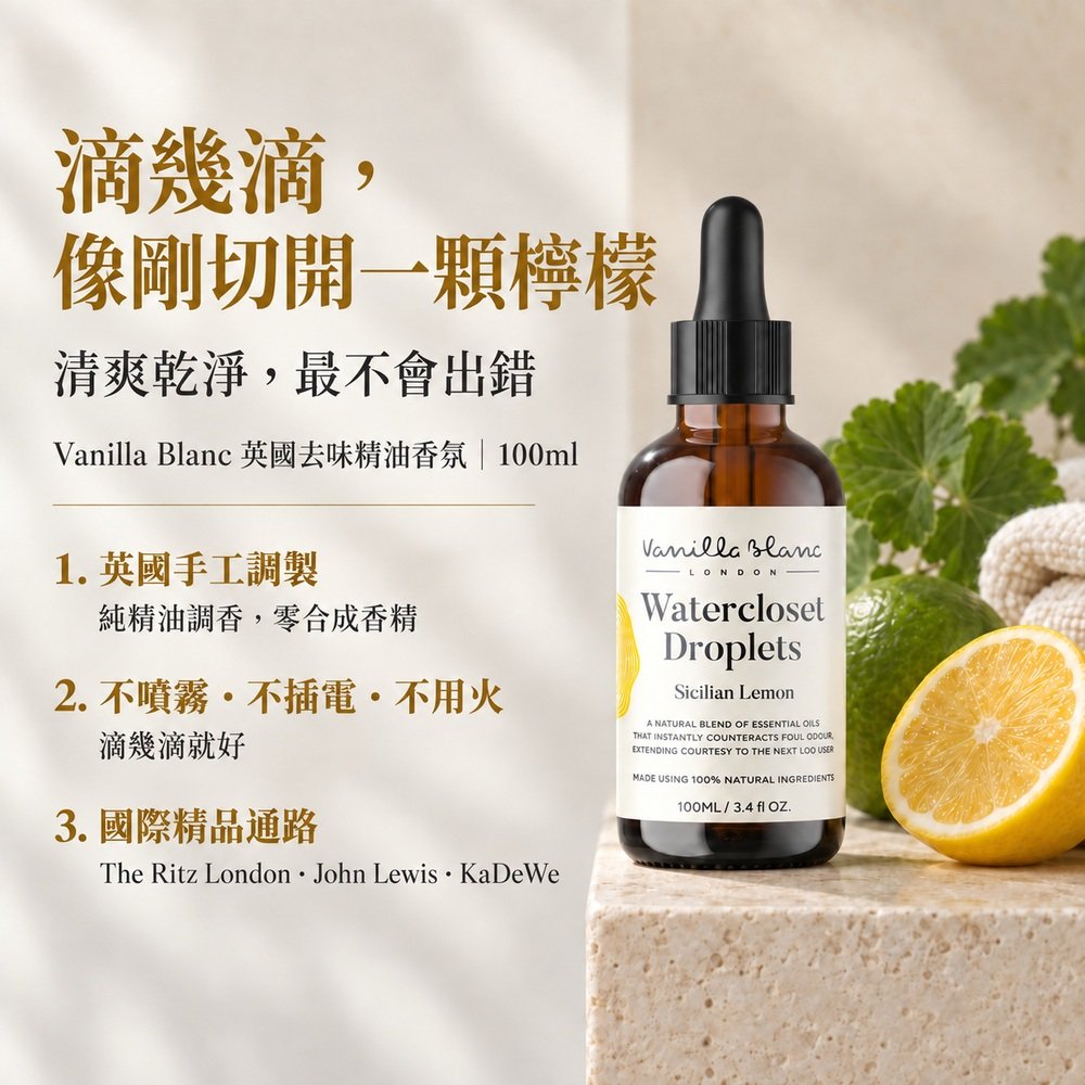 Vanilla Blanc 西西里檸檬 100ml 去味精油香氛商品介紹