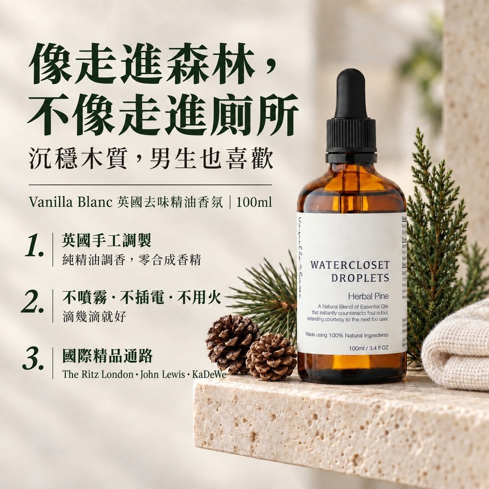 Vanilla Blanc 草本松木 100ml 去味精油香氛商品介紹